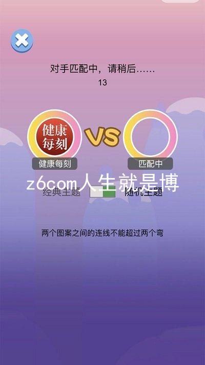 z6com人生就是博