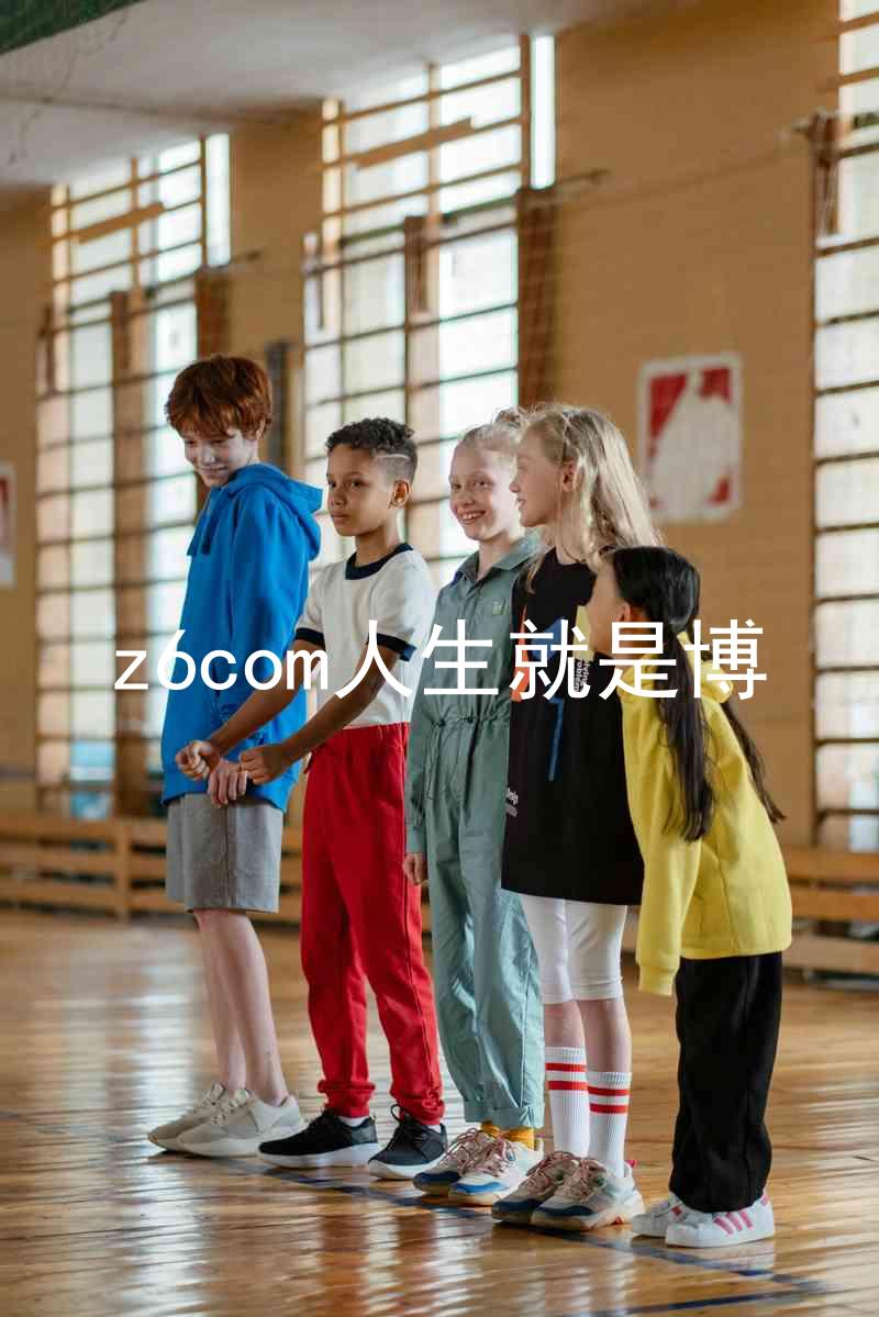 z6com人生就是博